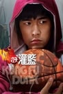 Баскетбол в стиле кунг-фу (2008) скачать бесплатно в хорошем качестве без регистрации и смс 1080p