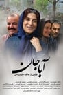 Смотреть «Aba jan» онлайн фильм в хорошем качестве