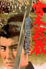 Миямото Мусаси: Дуэль у горы Хання (1962) трейлер фильма в хорошем качестве 1080p
