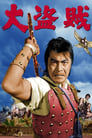 Смотреть «Пират-самурай» онлайн фильм в хорошем качестве