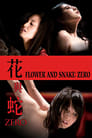 Цветок и змея: Ноль (2014) кадры фильма смотреть онлайн в хорошем качестве