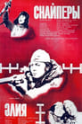 Смотреть «Снайперы» онлайн фильм в хорошем качестве