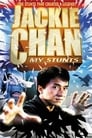 Смотреть «Джеки Чан: Мои трюки» онлайн фильм в хорошем качестве
