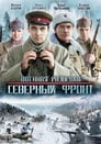 Военная разведка: Северный фронт (2012) кадры фильма смотреть онлайн в хорошем качестве