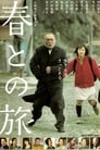 Смотреть «Путешествие с Хару» онлайн фильм в хорошем качестве