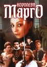 Королева Марго (1996) кадры фильма смотреть онлайн в хорошем качестве