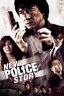 Новая полицейская история (2004) кадры фильма смотреть онлайн в хорошем качестве