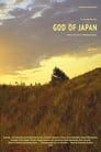 Японский Бог (2019) кадры фильма смотреть онлайн в хорошем качестве