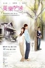 Окунись в любовь, Мэй Лэ (2011) кадры фильма смотреть онлайн в хорошем качестве