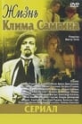 Жизнь Клима Самгина (1986) кадры фильма смотреть онлайн в хорошем качестве