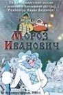 Мороз Иванович (1981) кадры фильма смотреть онлайн в хорошем качестве