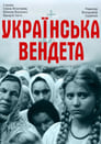 Смотреть «Украинская вендетта» онлайн фильм в хорошем качестве
