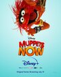 Маппеты сегодня (2020) кадры фильма смотреть онлайн в хорошем качестве