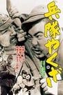 Солдат-якудза (1965) трейлер фильма в хорошем качестве 1080p