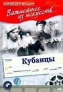 Кубанцы (1940) трейлер фильма в хорошем качестве 1080p