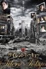 Смотреть «Тихий Токио» онлайн фильм в хорошем качестве