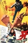 Телохранитель Киба 2 (1973) трейлер фильма в хорошем качестве 1080p