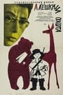 Алешкина охота (1966) трейлер фильма в хорошем качестве 1080p