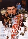 Преступники Синдзюку: По газам (1970) трейлер фильма в хорошем качестве 1080p