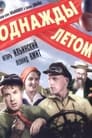 Однажды летом (1936) кадры фильма смотреть онлайн в хорошем качестве