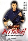 Нитабо: Слава создавшего цугару-сямисэн (2004) кадры фильма смотреть онлайн в хорошем качестве