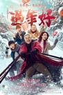Новый год старого Ли (2016) кадры фильма смотреть онлайн в хорошем качестве