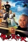 Настоящее кунг-фу (2005) кадры фильма смотреть онлайн в хорошем качестве