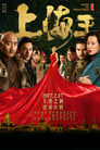 Смотреть «Властелин Шанхая» онлайн фильм в хорошем качестве