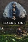 Смотреть «Чёрный камень» онлайн фильм в хорошем качестве