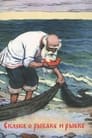 Сказка о рыбаке и рыбке (1950) кадры фильма смотреть онлайн в хорошем качестве