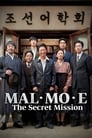 Смотреть «МАЛЬМОИ: Секретная миссия» онлайн фильм в хорошем качестве
