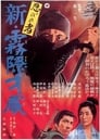 Ниндзя 7 (1966) трейлер фильма в хорошем качестве 1080p