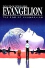 Конец Евангелиона (1997) кадры фильма смотреть онлайн в хорошем качестве