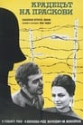 Похититель персиков (1964) трейлер фильма в хорошем качестве 1080p