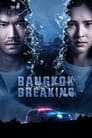 Смотреть «Бангкок: Служба спасения» онлайн сериал в хорошем качестве