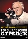 Ворошиловский стрелок (2000) скачать бесплатно в хорошем качестве без регистрации и смс 1080p