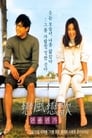 Ветер любви, песня любви (1999) трейлер фильма в хорошем качестве 1080p