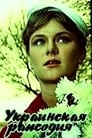 Украинская рапсодия (1961) кадры фильма смотреть онлайн в хорошем качестве