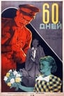 60 дней (1940) трейлер фильма в хорошем качестве 1080p