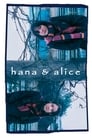 Хана и Алиса (2004) кадры фильма смотреть онлайн в хорошем качестве