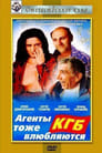 Агенты КГБ тоже влюбляются (1991) трейлер фильма в хорошем качестве 1080p