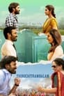 Thiruchitrambalam (2022) кадры фильма смотреть онлайн в хорошем качестве