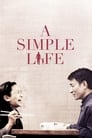 Простая жизнь (2011) кадры фильма смотреть онлайн в хорошем качестве