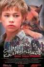 Спартак и Калашников (2002) трейлер фильма в хорошем качестве 1080p