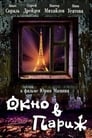 Окно в Париж (1993) трейлер фильма в хорошем качестве 1080p