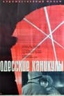 Одесские каникулы (1965) кадры фильма смотреть онлайн в хорошем качестве