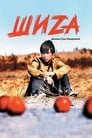 Смотреть «Шиzа» онлайн фильм в хорошем качестве