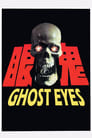 Глаза призрака (1974) скачать бесплатно в хорошем качестве без регистрации и смс 1080p