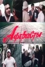 Аферисты (1990) трейлер фильма в хорошем качестве 1080p