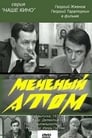 Меченый атом (1973) кадры фильма смотреть онлайн в хорошем качестве